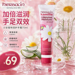 贺本清 小甘菊手足龟裂修护霜 75ml