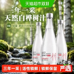 地球树 100%纯白桦树汁天然植物饮料0脂330ml/9瓶整箱小兴安岭