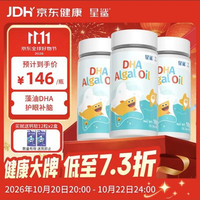 星鲨 婴幼儿DHA海藻油 60粒*3瓶 儿童孕妇可用