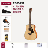 雅马哈 FG800MC 民谣吉他 41英寸 原木色