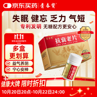 青春宝 抗衰老片 0.34g*80片*6瓶  益气养阴  宁心安神 心悸气短 头晕失眠