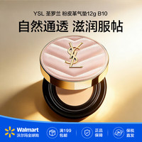 YSL 圣罗兰 粉皮革气垫12g 持妆遮瑕隔离控油滋润细腻轻薄干皮挚爱 B10