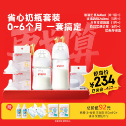 贝亲 玻璃160ml+玻璃240ml奶瓶套装