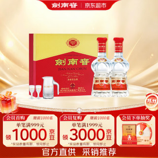 剑南春 水晶剑 52%vol 浓香型白酒 500ml*2瓶 双支装
