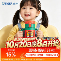 TIGER 虎牌 儿童保温杯婴幼吸管真空水杯MCK-A28C-G小狮子280ml