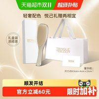 88VIP：TANGLE TEEZER 英国王妃梳TT奢华系列