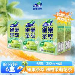雀巢茶萃 Nestlé 雀巢 茶萃油柑茉莉花茶果汁 茶饮料250ml*6联包