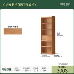 源氏木语 樱桃木实木书柜