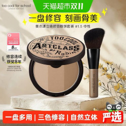 too cool for school 涂酷三色修容盘 阴影高光侧影一体盘+修容刷 9.5克/礼盒装