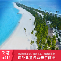 马尔代夫卡尼富士5天4晚水飞+AI酒店套餐