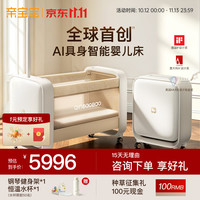 亲宝宝 AI睡眠舱Sleepod智能婴儿床可移动多功能可折叠升降拼接床宝宝床