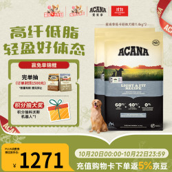 ACANA 爱肯拿 愛肯拿（ACANA）狗粮 低卡轻体 低脂成犬狗粮 通用减肥犬粮11.4kg*2 效期27/11