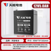 天能 儿童电动车电瓶12V5AH电梯音响安防UPS应急蓄电池