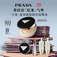 PRADA 气垫LC5 白皙色  贈迷你气垫+口红+发卡  遮瑕防晒尼龙气垫生日礼物送女友