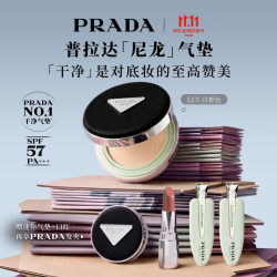 PRADA 气垫LC5 白皙色  贈迷你气垫+口红+发卡  遮瑕防晒尼龙气垫生日礼物送女友