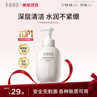 半亩花田 氨基酸洁面慕斯泡沫洗面奶300g