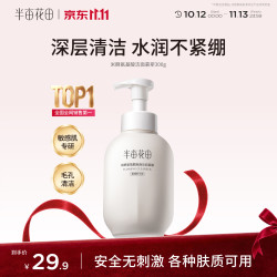 半亩花田 氨基酸洁面慕斯泡沫洗面奶300g