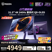 AGON 昊天Max二代增透版32英寸抗反屏显示器 DP2.1 0.03ms 10Bit 五层堆栈 4K 240Hz AG326UZD2