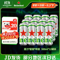 喜力 silver星银啤酒 整箱装清爽啤酒 全麦酿造 原麦汁浓度≥9.5°P 500mL 12罐 非原箱