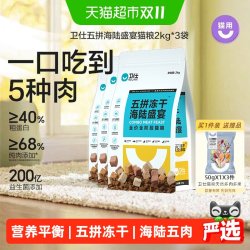 卫仕 满口肉粒系列 五拼海陆盛宴冻干全阶段猫咪干粮