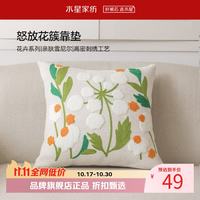 水星家纺 抱枕田园风客厅沙发刺绣花卉靠垫 居家办公室午睡小枕芯靠垫  怒放花簇靠垫