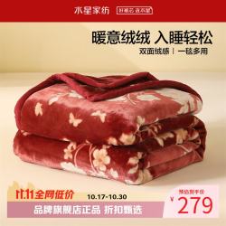 水星家纺 A类中厚拉舍尔毛毯 可水洗秋冬毯子双面暖绒保暖盖毯 喜遇春来中厚拉舍尔毯180x230cm