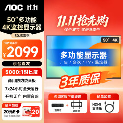 AOC 50英寸显示器4K高清无系统无网络防泄密办公会议显示屏工厂门卫仓库监控显器50J3+壁挂支架