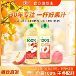 汇源 100%果汁阳光柠檬橙汁2L*2瓶大桶装纯果汁饮料饮品官方旗舰店