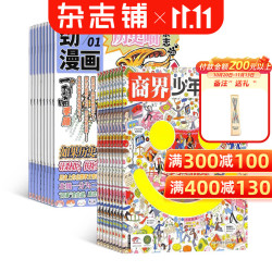 商界少年+历史喵 27年1月起订  共24期