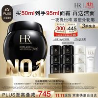 赫莲娜 HR 全新黑绷带 活颜修护晚霜 50ml（赠；全新黑绷带面霜5ml*6+全新白绷带面霜5ml*3+全新洁面慕斯20ml）