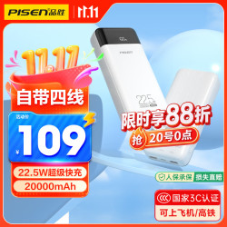 品胜 充电宝自带四线20000毫安大容量22.5W快充移动电源适用苹果18promaxDuo华为白