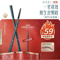 花西子 螺黛生花眉粉笔 砍刀纤细款  0.08g+替换装0.08g