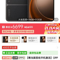 OPPO findx9ultra 16+512，6699元