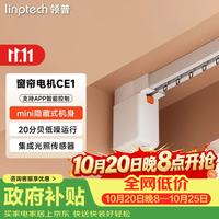 领普 隐藏式智能窗帘电机CE1 蓝牙mesh2.0 家用电动窗帘 已接入米家APP CE1单电机(不含轨道和测量安装)