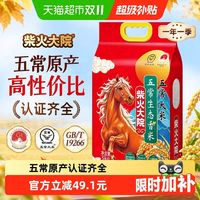 88VIP：柴火大院 五常生态香米 5kg 大米