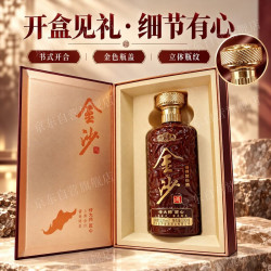 金沙 传大师匠心 酱香型白酒 53度 500ml*1瓶 礼盒装 送礼摆柜 自饮