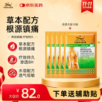 虎标 泰国虎标TigerBalm镇痛贴膏 泰国老虎膏消炎止痛镇痛虎牌膏药贴 清凉大贴10片（送辅助贴）京东国际全球购