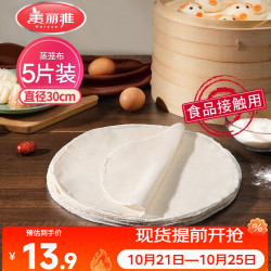 美丽雅 蒸笼布纯棉纱布30cm大号食品用包子馒头饺子蒸锅垫不粘过滤布屉布