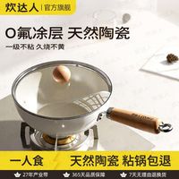 炊达人 CHUI DA REN）炊达人陶瓷平底炒锅家用 单人适用 18cm 单锅