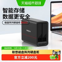 联想 磁盘阵列硬盘柜RAID2双盘位扩容2.5/3.5英寸SATA机械读取器