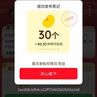 京东，超级明星分享与宁的故事实测30京豆