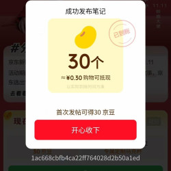京东，超级明星分享与宁的故事实测30京豆