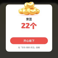 京东 东东爱养宠 领最高500京豆 完成喂食清洁心情可领22京豆（每升一级可领更多京豆）