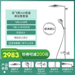 汉斯格雅 飞雨系列 27114000 一体式恒温花洒套装