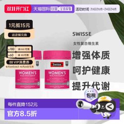 斯维诗 女士复合维生素