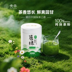 贵 州贵茶昔绿展绿抹茶粉冲饮直饮泡水喝奶茶拿铁烘焙调饮点茶专用