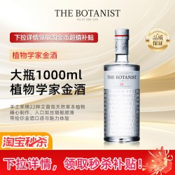 植物学家金酒 1000ml