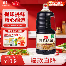 海天 甄酿生抽酱油 2kg 塑料瓶装