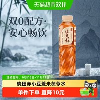 88VIP：晓田 湿无影赤小豆红豆薏米茯苓水465ml*15瓶植物饮料健康生活无糖