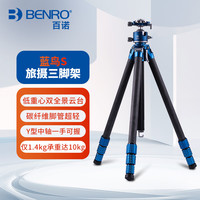 百诺 BB258CH36PT 蓝鸟S碳纤维Y中轴低重心球形双全景云台超轻旅游摄影静物微距低拍三脚架